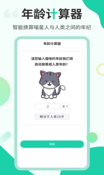 猫语翻译机 截图1