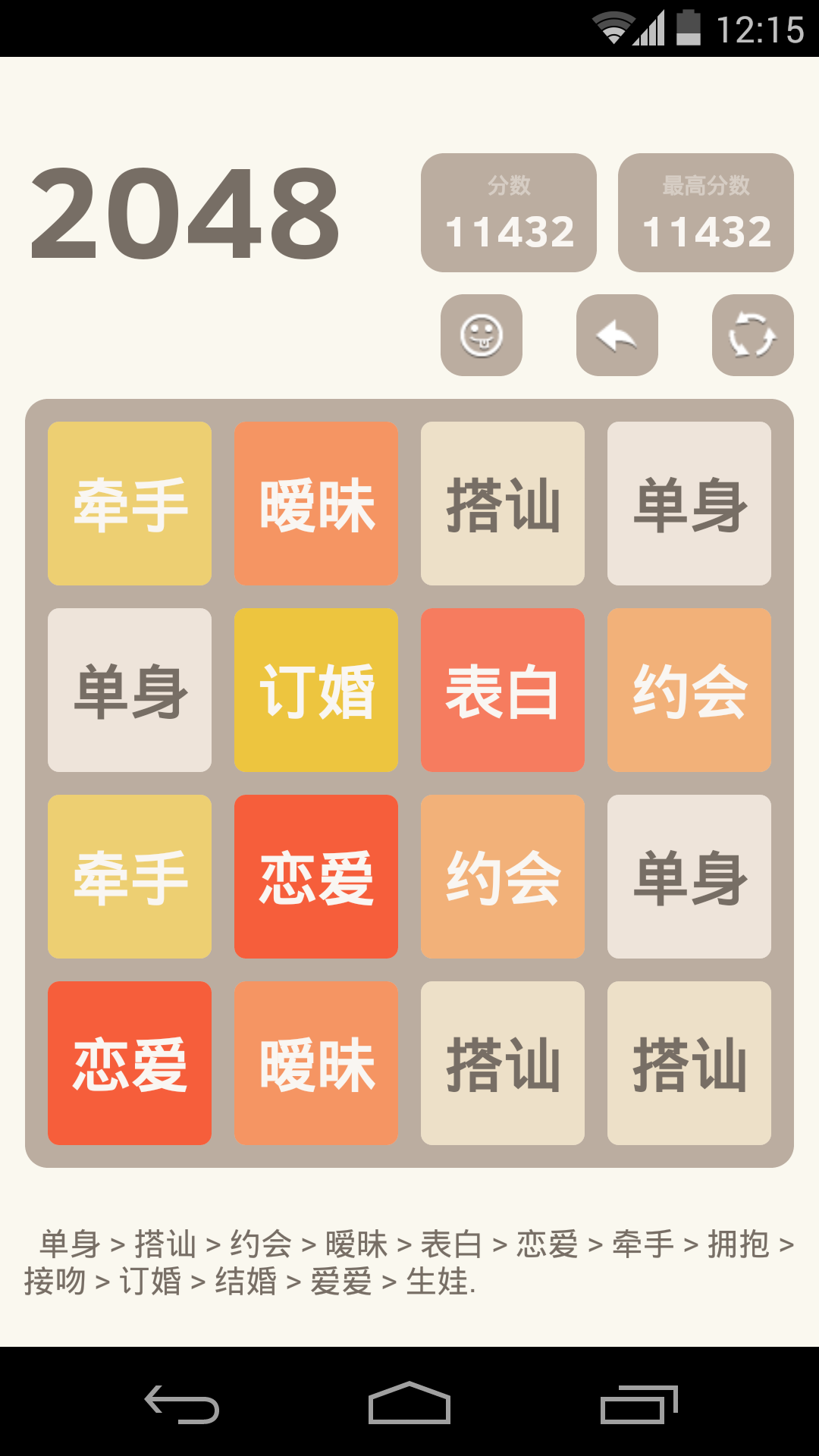 2048恋爱了 截图4