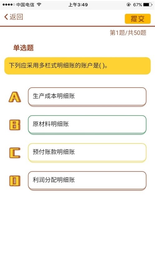 河北农信员工在线培训考试系统客户端 截图5