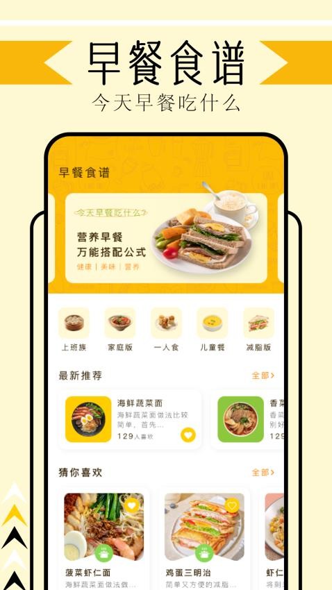 无烦恼厨房app 截图1