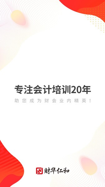 财华仁和会计app 截图3