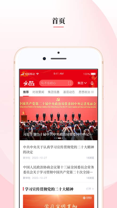 星火党建app 截图4