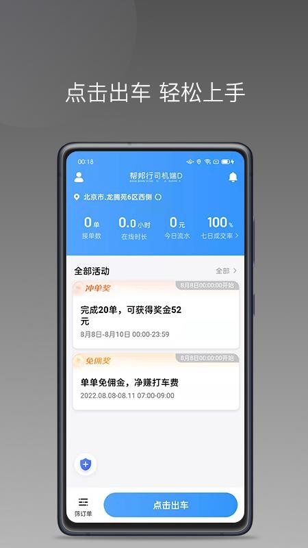 帮邦行司机端D版本 v1.11.3 截图2