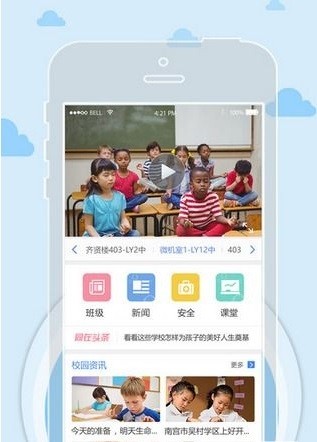 同在app家长版 截图2