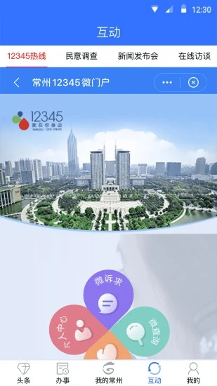 我的常州 截图4