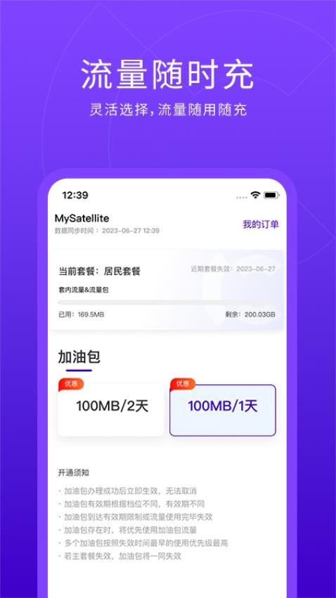 网羚StarWay 截图3