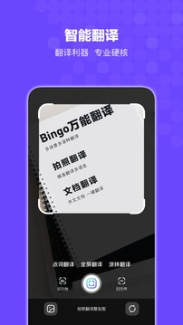 bingo 截图3