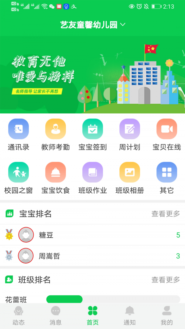 育荷 截图3