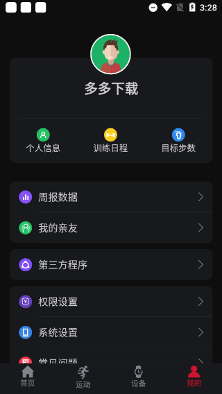 罗能智能手表 截图4