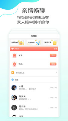 和家亲安卓版 截图4