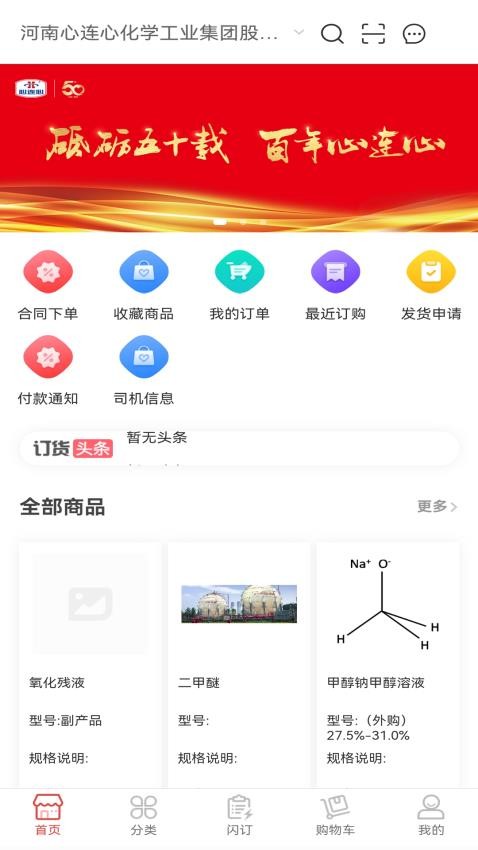 心连心订货商城 截图2