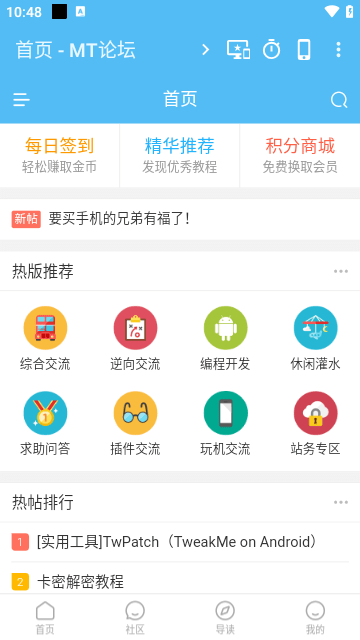 MT论坛 截图3