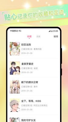 一耽漫画正版 截图1