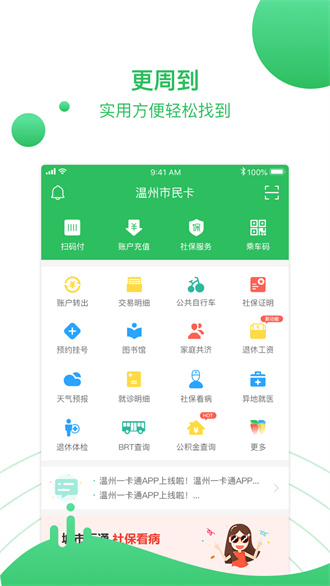 温州市民卡APP 截图2