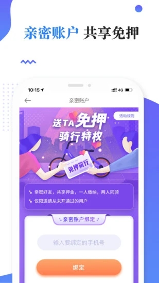 叮嗒出行APP 截图2