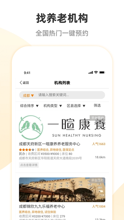 养老认证app 截图3