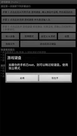 游戏键盘映射 截图1
