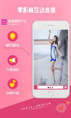 超模新秀直播平台 截图2