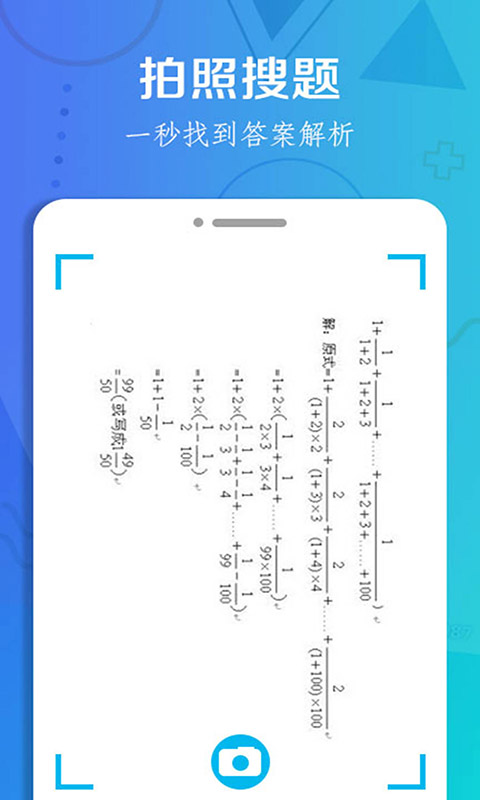 作业搜题大全 截图2