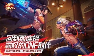 地下城与勇士手游版 截图5