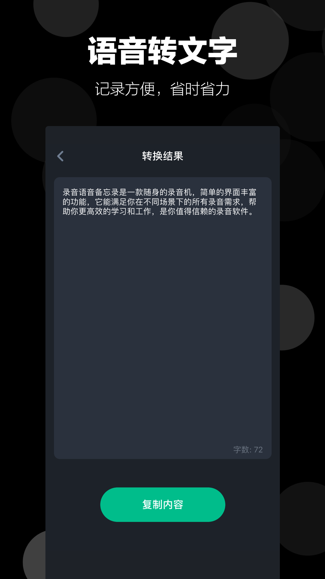 录音语音备忘录 截图3