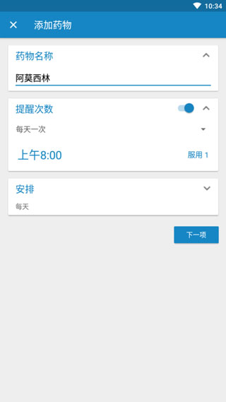 Medisafe(吃药提醒) 截图4