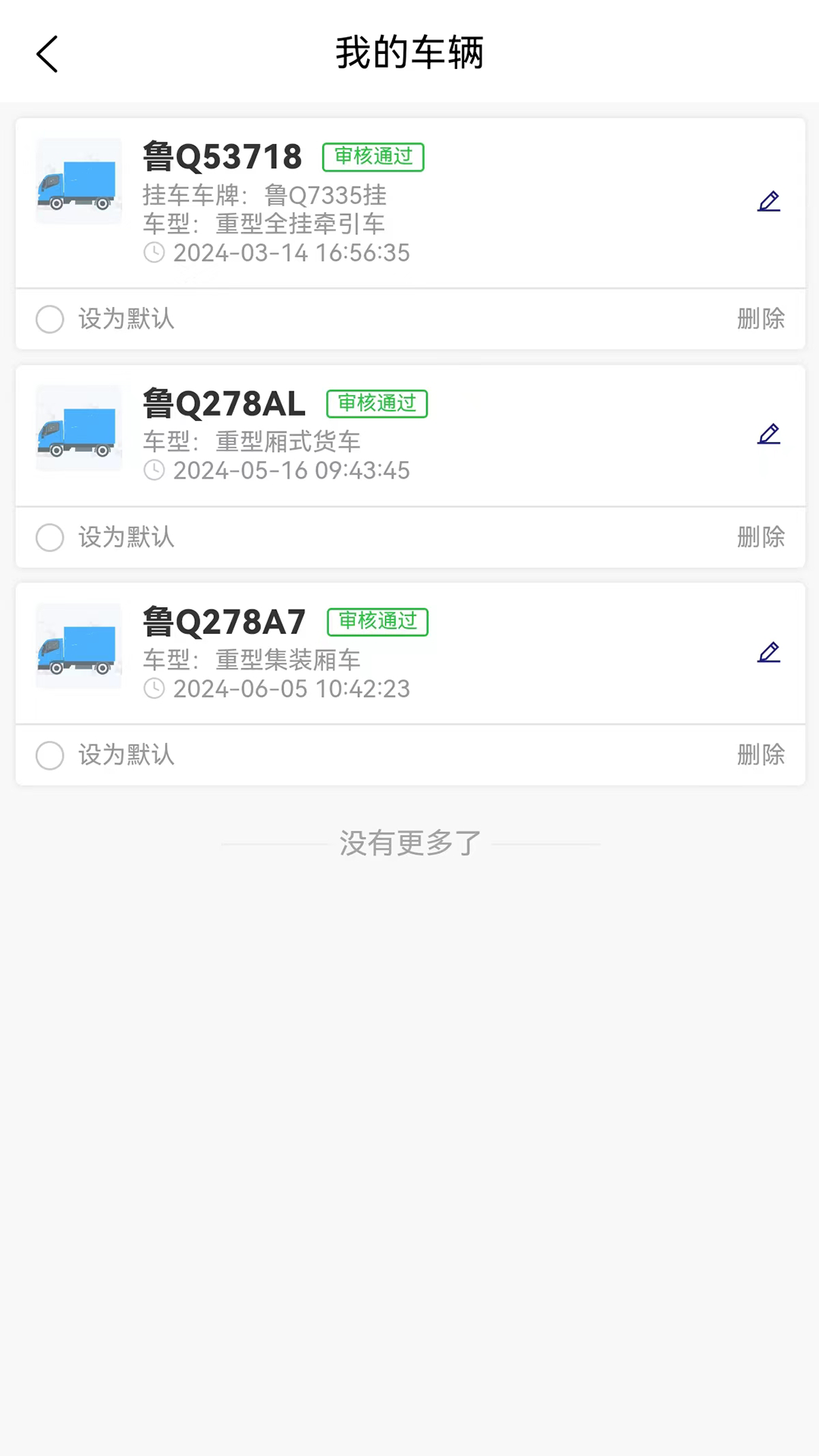 货安捷司机app 截图2