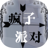 疯子派对  v1.3.0