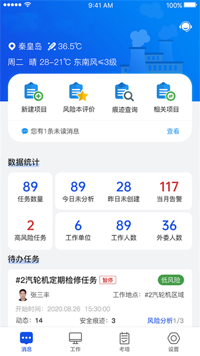 安全全过程管控app 截图2