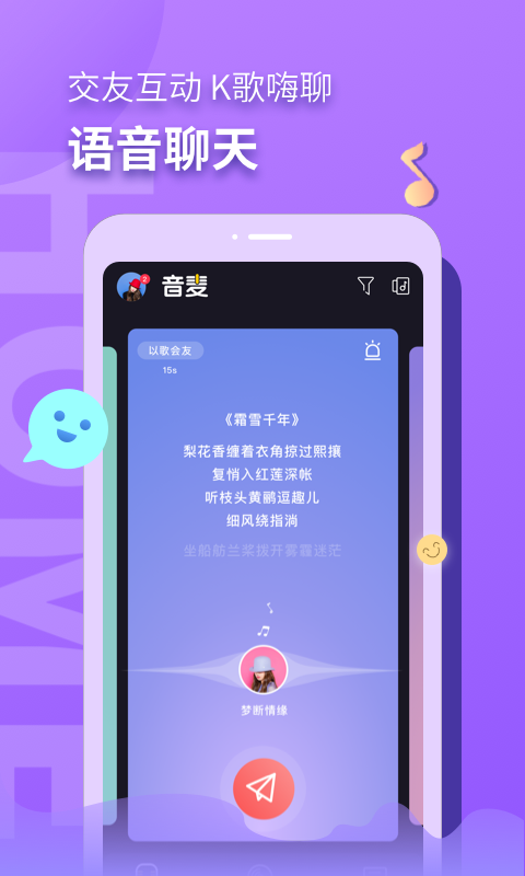 音麦漂流瓶 截图3