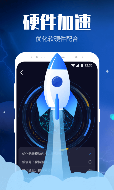 WiFi畅快连app 截图1