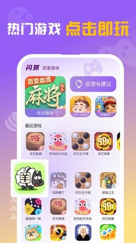 闪抓免费版 截图2