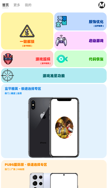 mxpro画质助手 截图2