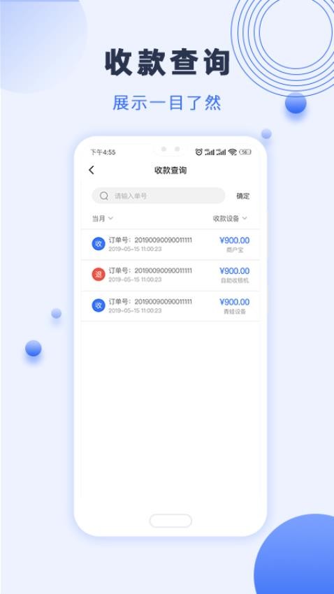 瑞祥商户宝app 截图4