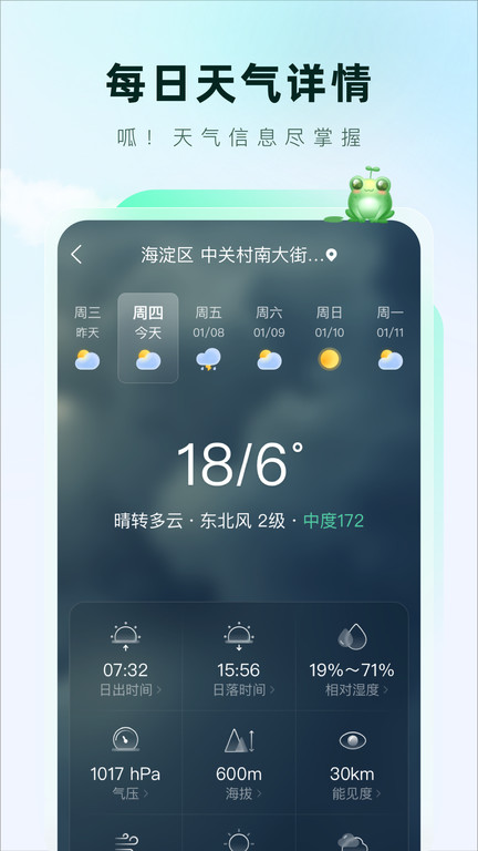 呱呱天气预报app 截图3