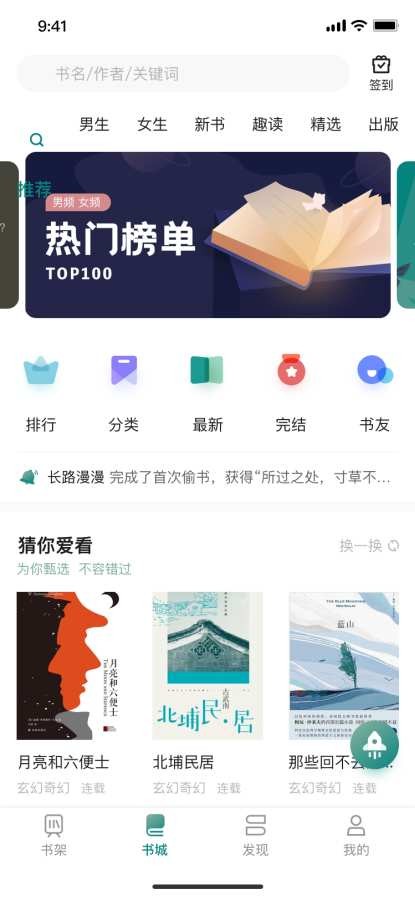 咪咪阅读 截图2