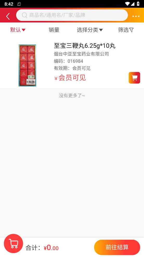 颐仁堂 截图2
