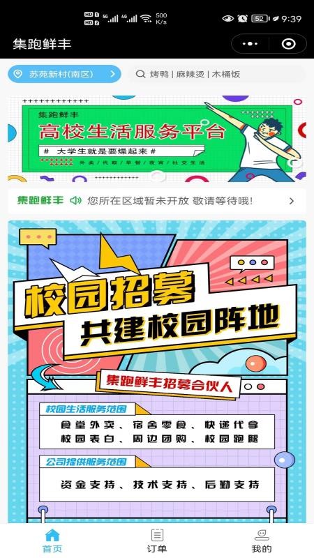 集跑鲜丰app 截图1