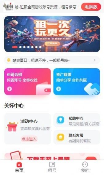 租号铺 截图2