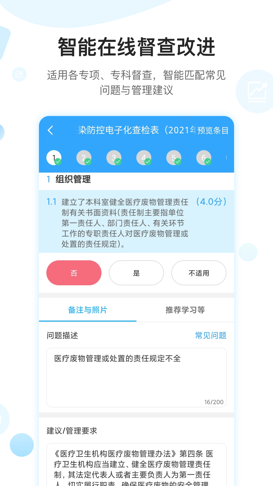 感控工作间app 截图1