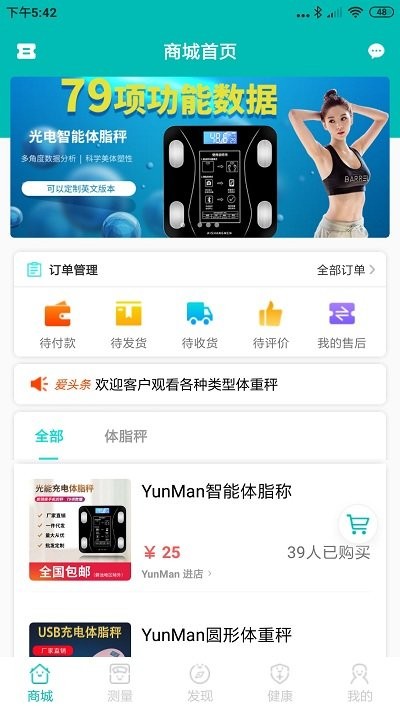 爱诗美健康app v2.2.10 安卓版 截图1