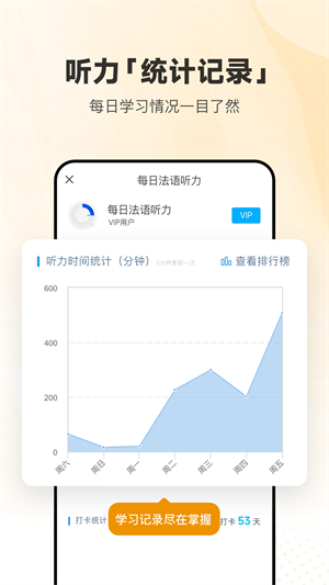 每日法语听力APP 截图4