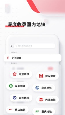 8684地铁 截图2