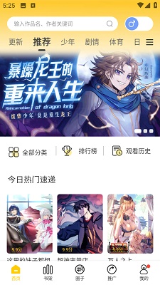 漫天玉漫画app官网版 截图3