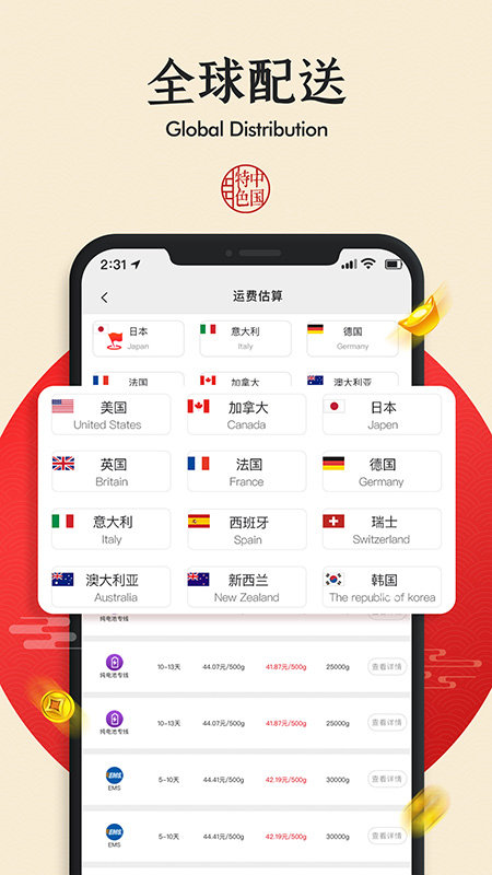 国货严选 截图3