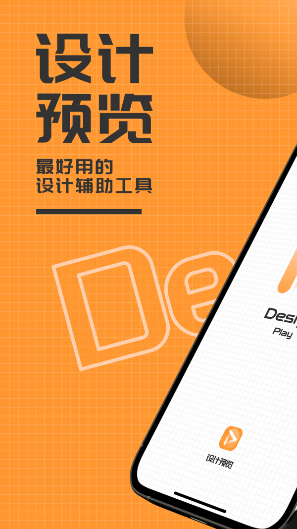 Design Play设计稿预览 截图1