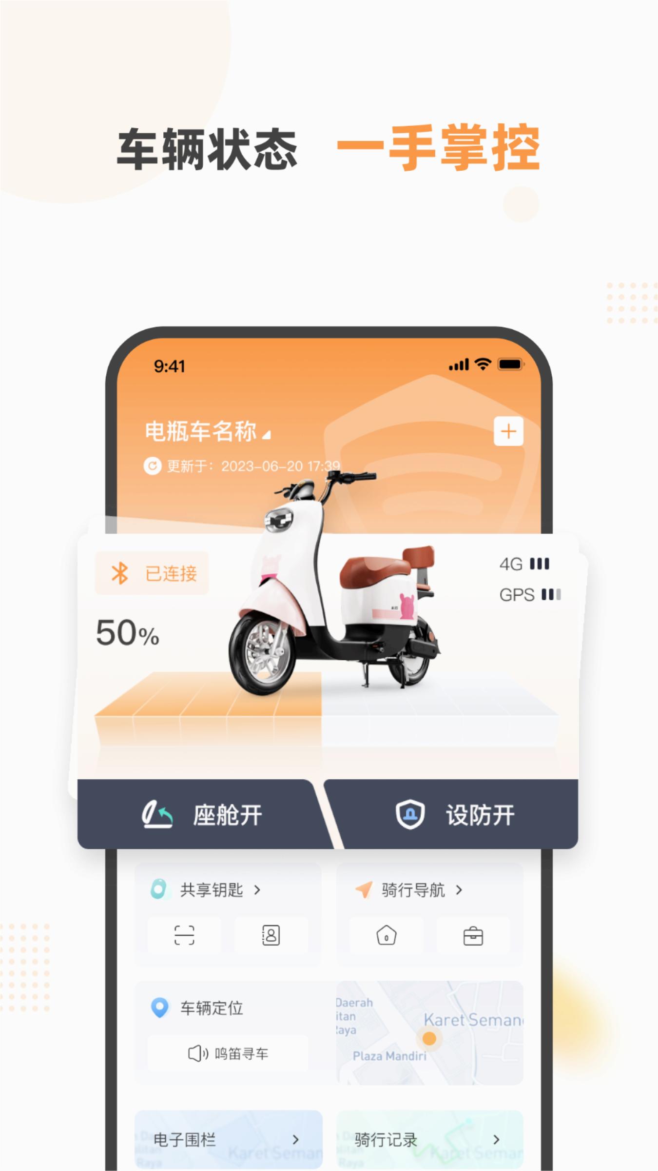 本铃智行APP 截图4