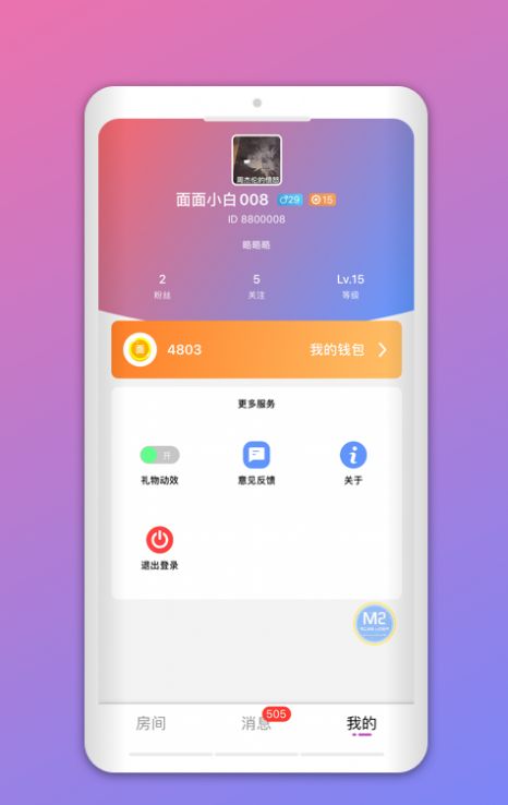 无中生友 截图3