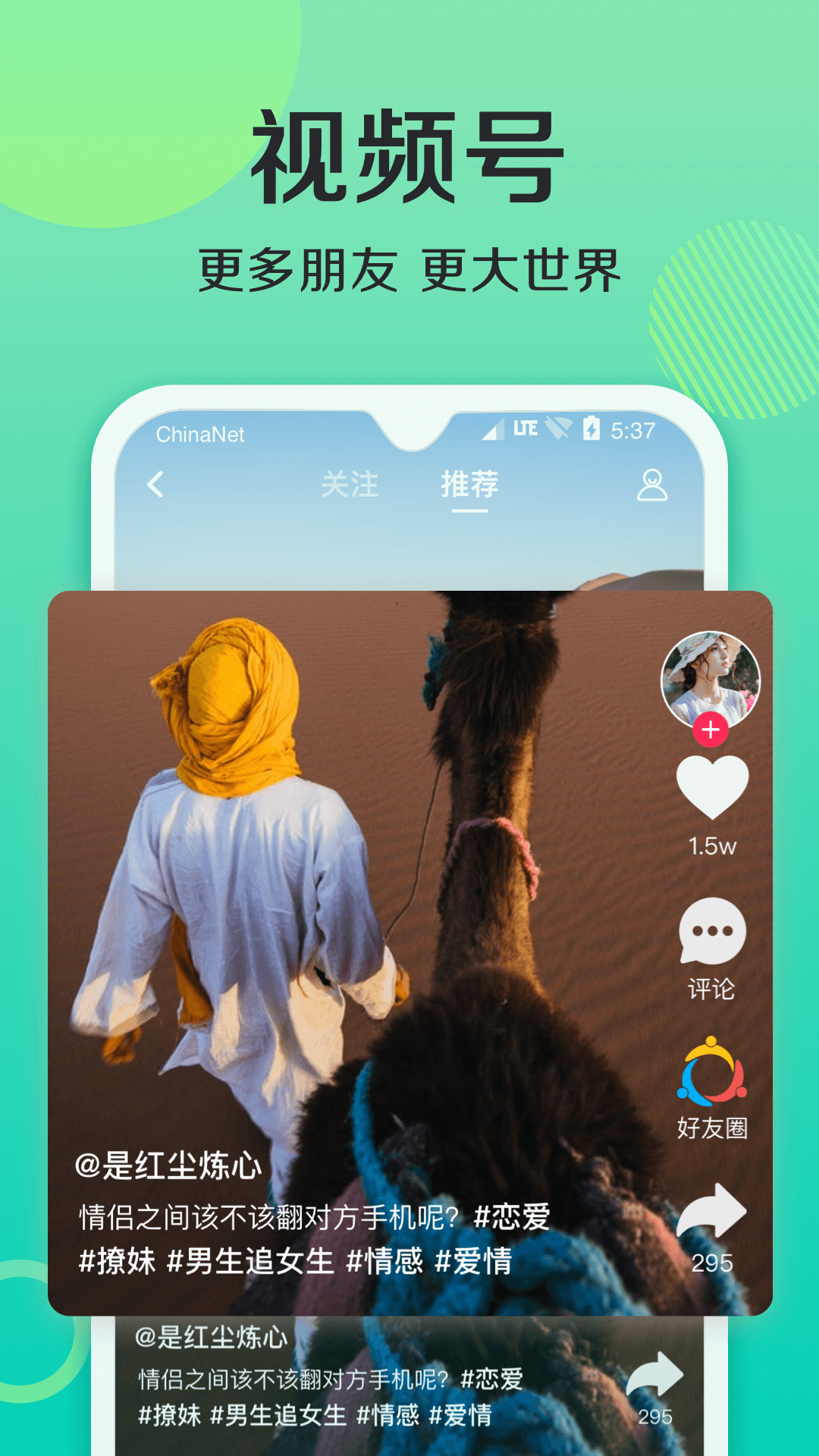 连信附近约会免费版下载 截图2