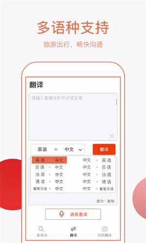 翻译帮app 截图3